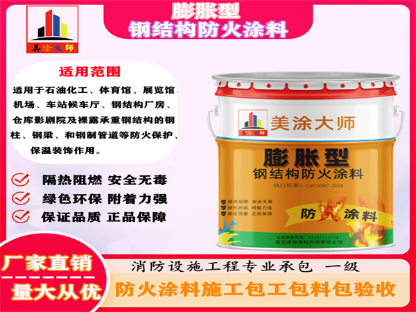 兴仁膨胀型钢结构防火涂料